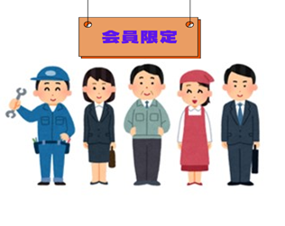 【会員特典】生命共済