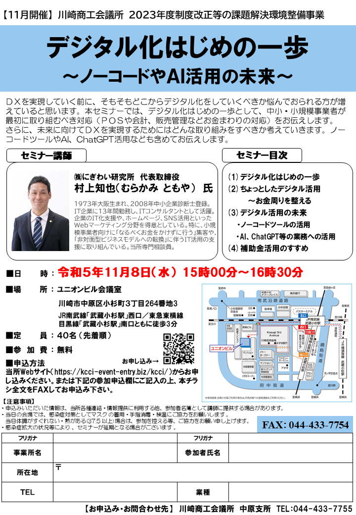 【令和5年11月8日（水）】デジタル化はじめの一歩～ノーコードやAI活用の未来～