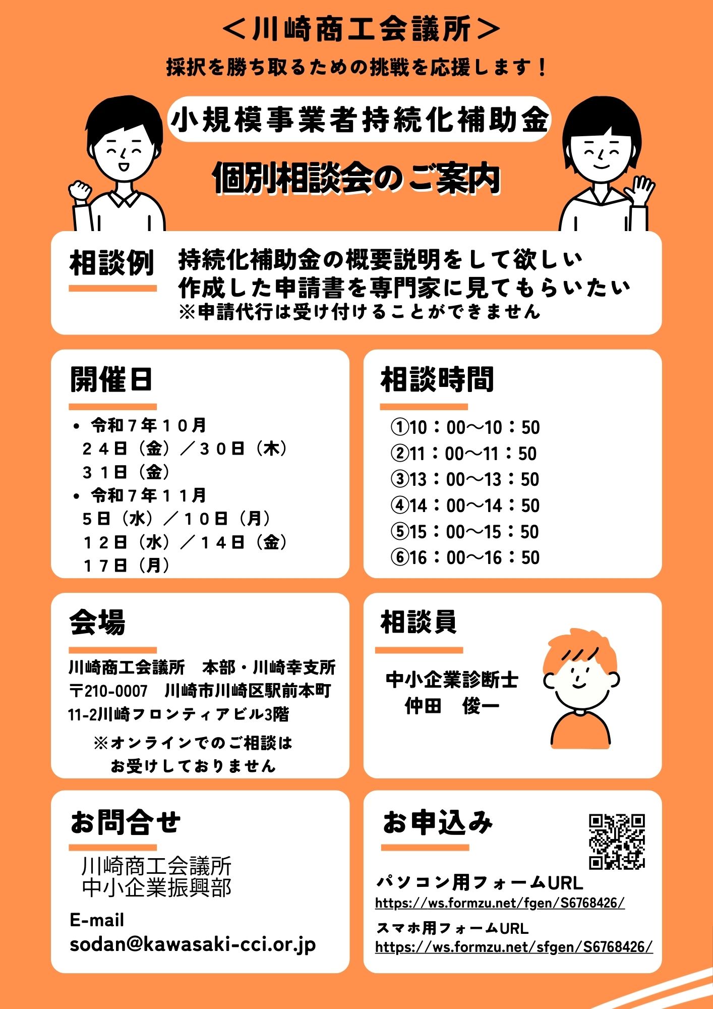 【先着順】持続化補助金・個別相談会のご案内