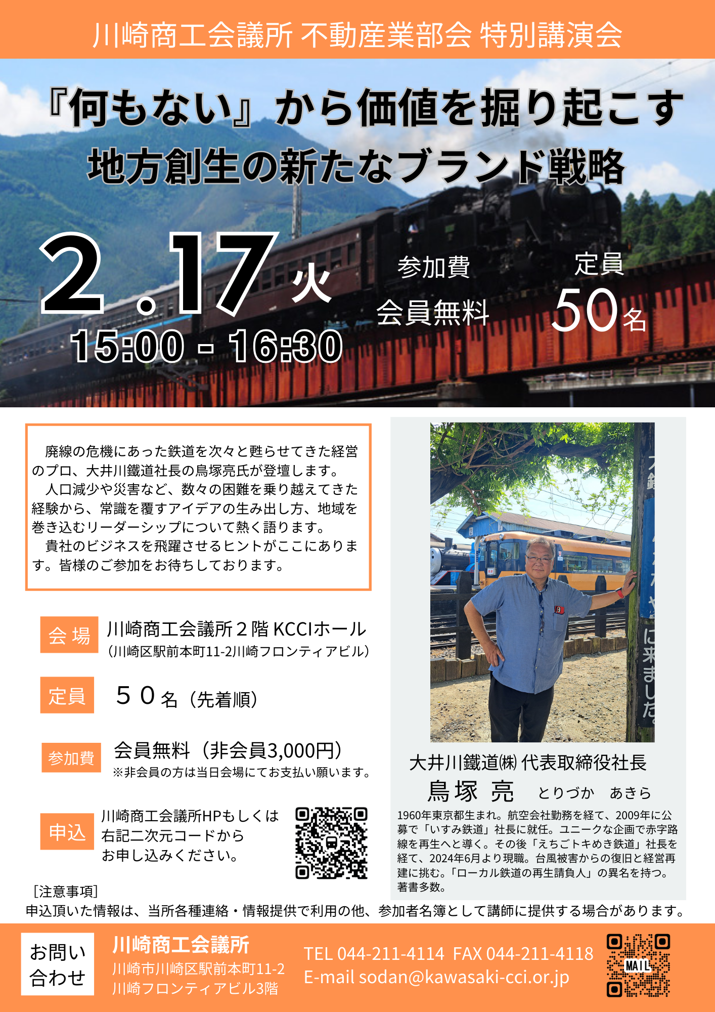 【不動産業部会 特別講演会】『何もない』から価値を掘り起こす～地方創生の新たなブランド戦略～