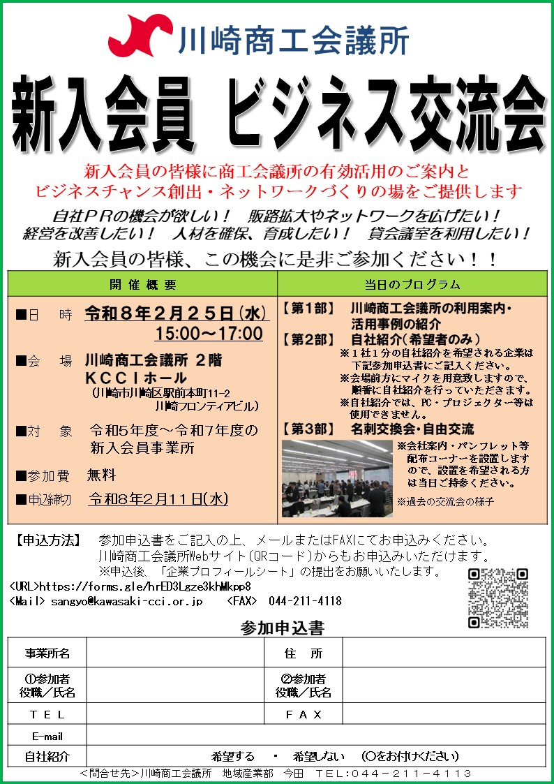 令和8年2月25日（水）開催　新入会員ビジネス交流会
